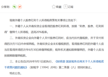 New Dividend Tax Rules for Foreign Individuals in China: Key Updates & Remaining Tax Incentives